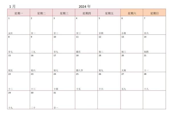 2024年日历表电子版打印版