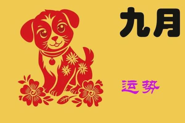 生肖狗2025年运势_2025年生肖狗运势详解财运事业爱情全面解析 生肖狗2025年运势_2025年生肖狗运势详解财运事业爱情全面解析