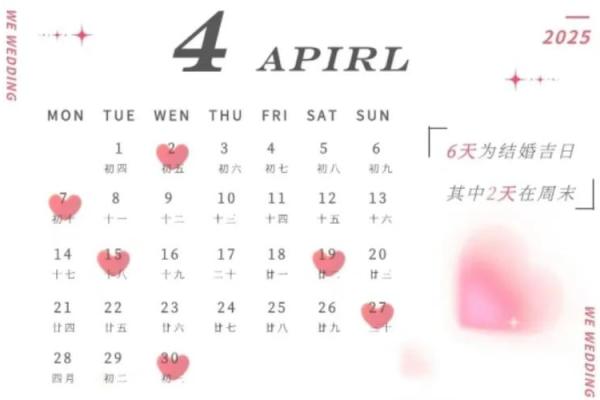 2025最佳嫁娶月份