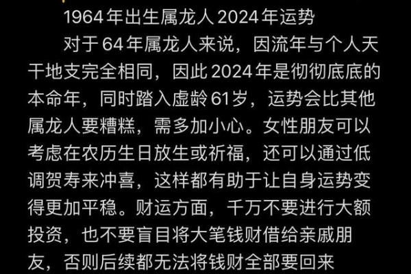 2024属龙每月运势运程详解_属龙2024年运势详解全年运程完整版