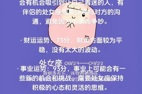 2025年4月5日处女座今日运势第一星座网(处女座5月4日运势查询)