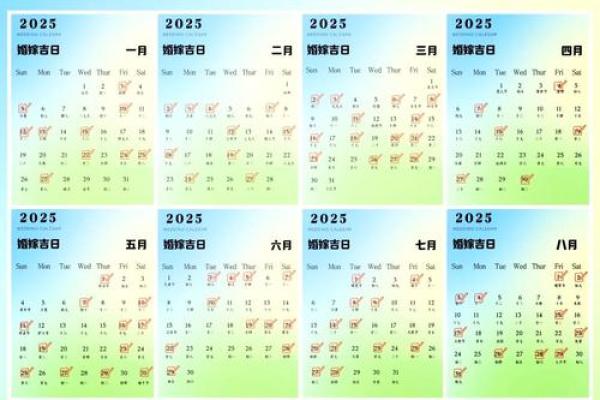 2025年4月结婚的好日子