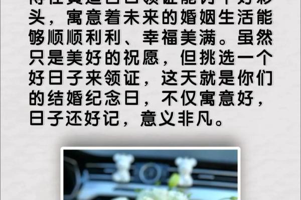 3月份领证的黄道吉日 3月份领证的黄道吉日