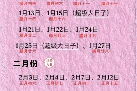 2026年订婚结婚吉日一览表