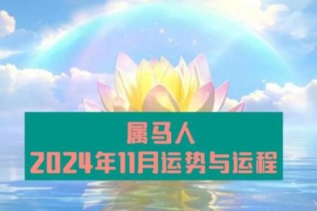 属马的人今日运势查询 属马人今日运势查询财运爱情事业吉凶预测