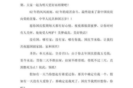 2021年国庆节祝福