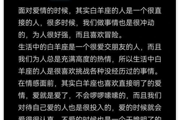白羊座的感情观(白羊座的爱情观念)