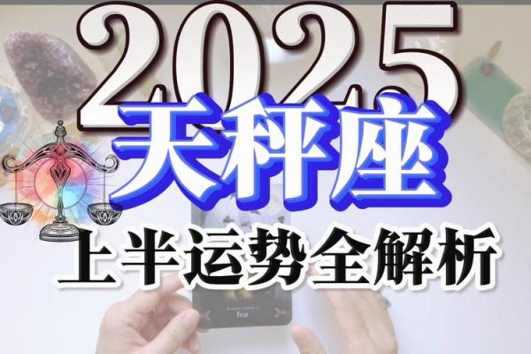 2025年4月8日天秤座今日运势超准女(天秤座未来45天运势)