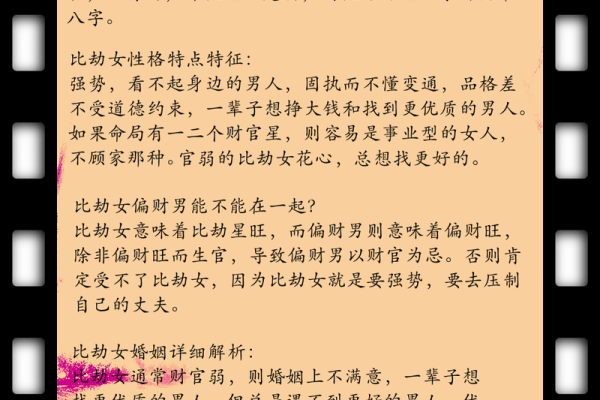 夫妻宫地劫 夫妻宫地劫婚姻运势解析与破解之道 夫妻宫地劫 夫妻宫地劫婚姻运势解析与破解之道