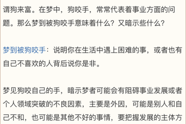 梦见狗咬我但是没咬到是什么预兆 梦见狗咬我但是没咬到是什么预兆