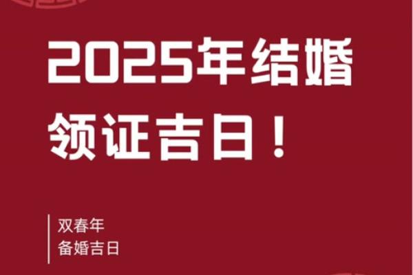 2025年适合领证的日子女鼠 2025年适合领证的日子女鼠