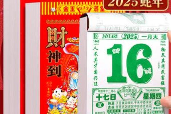 历书2025年月日黄道吉日(2025黄历查询黄道吉日) 历书2025年月日黄道吉日(2025黄历查询黄道吉日)