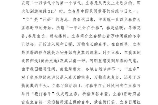 2023年打春时间几点几分几秒钟 2023年打春时间几点几分几秒钟