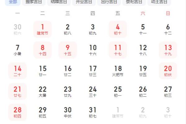 2025年4月黄道吉日一览表查询 2025年4月黄道吉日一览表查询