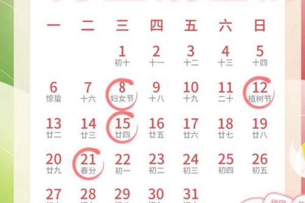 3月份日历 3月份日历