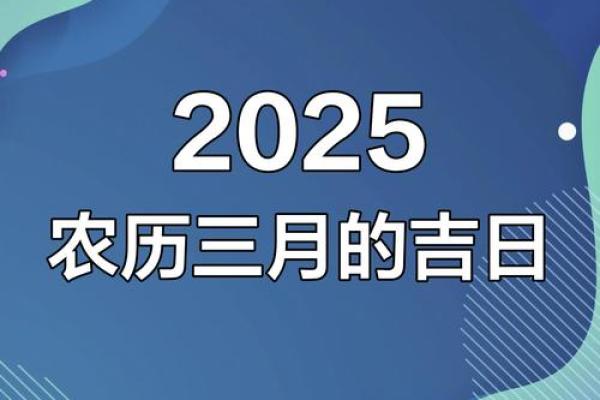 2025农历3月搬家吉日(二零二零年农历三月搬家黄道吉日有哪几天) 2025农历3月搬家吉日(二零二零年农历三月搬家黄道吉日有哪几天)