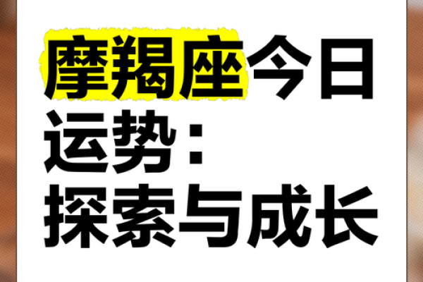 2025年4月7日摩羯座今日运势(摩羯座4.15运势) 2025年4月7日摩羯座今日运势(摩羯座4.15运势)