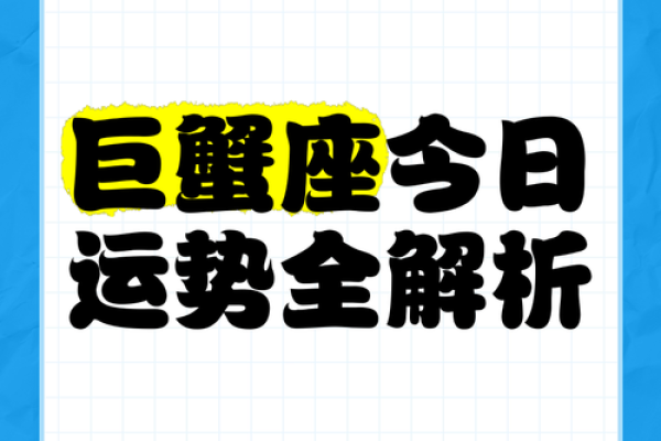 2025年4月7日巨蟹座今日运势(2025年4月7日巨蟹座今日运势) 2025年4月7日巨蟹座今日运势(2025年4月7日巨蟹座今日运势)
