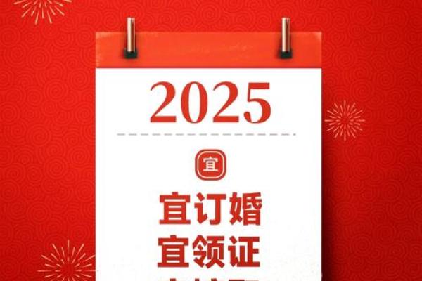 2025年4月21日适合结婚吗 2025年4月21日适合结婚吗
