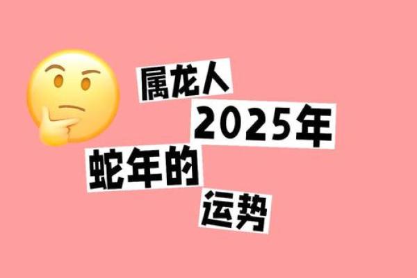 属龙2025运势如何_88年龙2025年有三喜 属龙2025运势如何_88年龙2025年有三喜