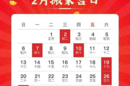 2021年4月份适合搬家