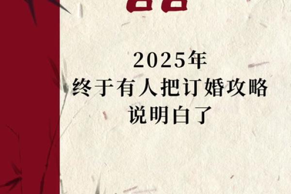 2025年订婚吉日3月