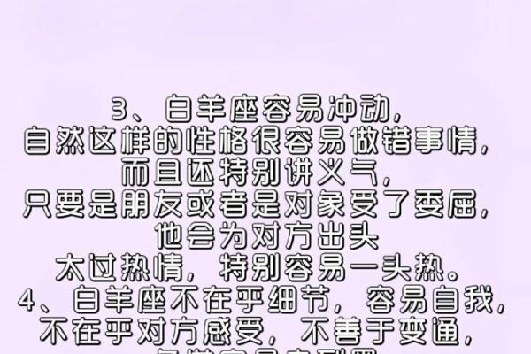 白羊座的女生有什么特点