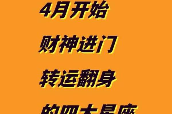 4月星座运势大揭秘谁将迎来好运爆棚 4月星座运势大揭秘谁将迎来好运爆棚