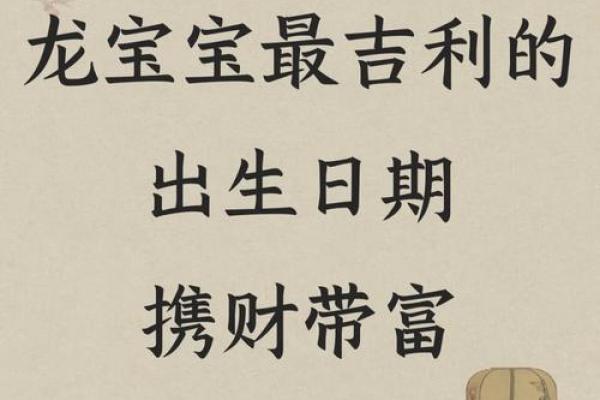 属龙几点出生最好命运 属龙人几点出生必定大富大贵