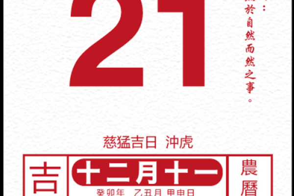 21年4月动土吉日查询