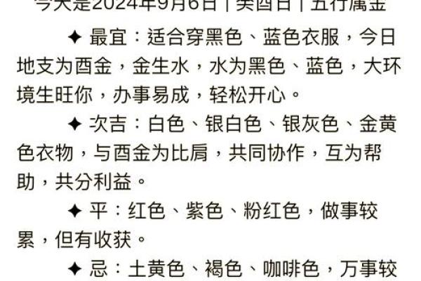 五行穿衣2021年9月7日