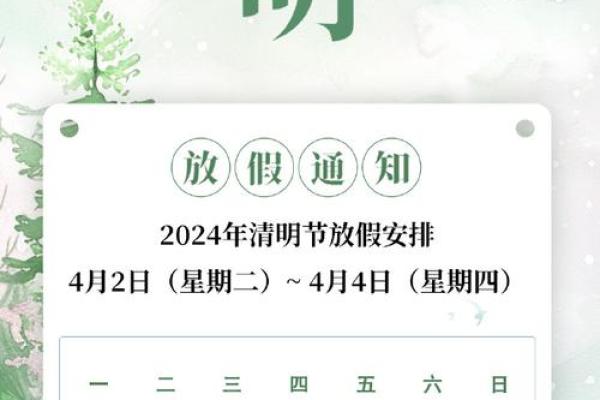 4.5号清明节 4.5号清明节