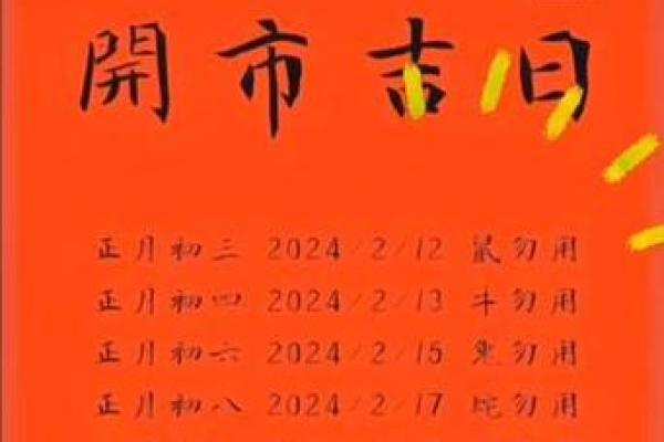 属兔2025年4月份开业吉日