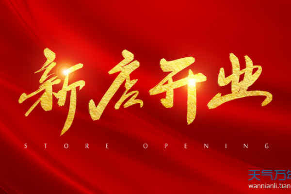 2021年4月25日开业好不好