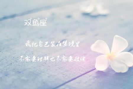 2025年4月8日双鱼座今日运势最新(双鱼座2021年4月8日运势)