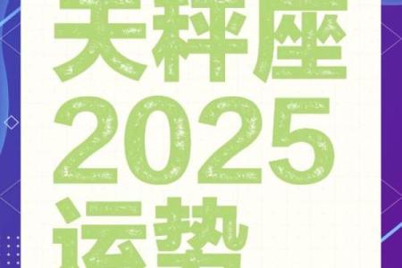 2025年4月7日天秤座今日的运势(天秤座运势2021年4月运势详解)