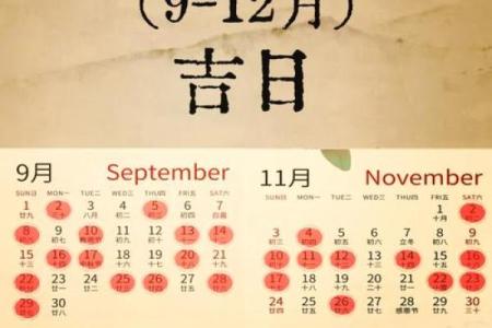 2024年装修黄道吉日查询
