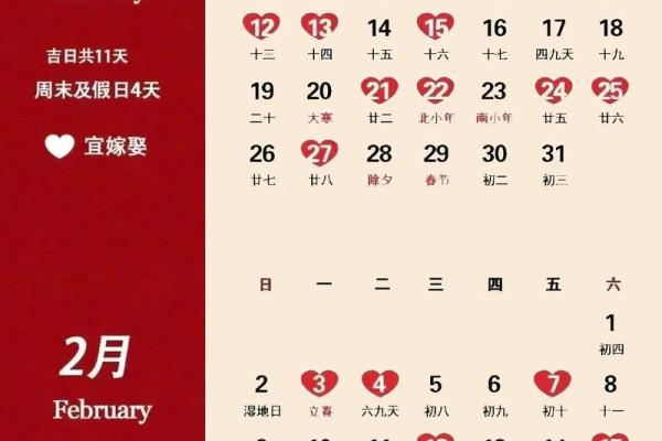 2025年结婚好日子黄道吉日