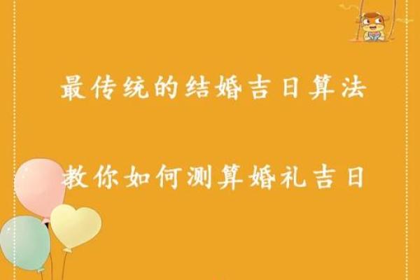 免费算结婚吉日测算