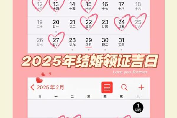 2025年4月份结婚最佳日期(2025年4月份结婚最佳日期是几号) 2025年4月份结婚最佳日期(2025年4月份结婚最佳日期是几号)