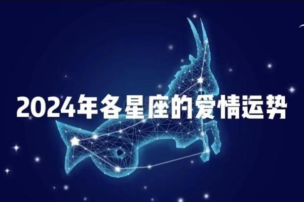 磨竭星座运势 2024年磨竭星座运势解析事业爱情双丰收 磨竭星座运势 2024年磨竭星座运势解析事业爱情双丰收