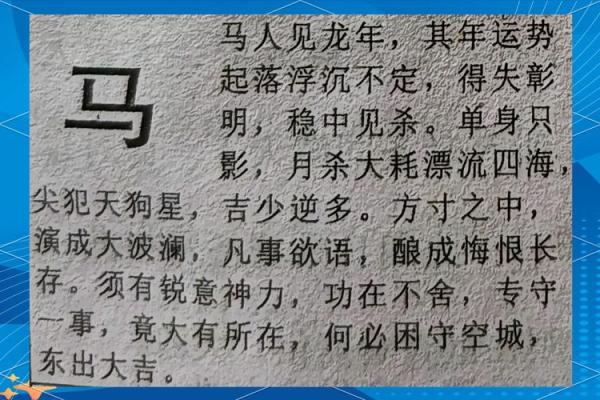 1990属马人2025年逐月运势全解析每月运程精准预测 1990属马人2025年逐月运势全解析每月运程精准预测