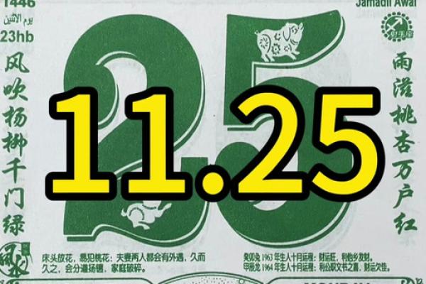 25号的黄历 25号的黄历