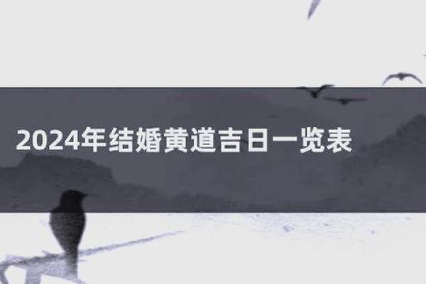 3月份领证黄道吉日2024年结婚好吗 3月份领证黄道吉日2024年结婚好吗