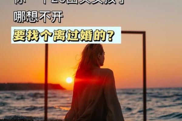 这3种二婚女人不能娶_二婚女人不能嫁的原因