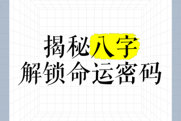 生辰八字解析免费_免费生辰八字解析揭秘你的命运密码 生辰八字解析免费_免费生辰八字解析揭秘你的命运密码
