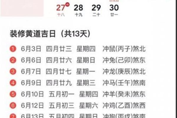 搜索最近几天的黄道吉日