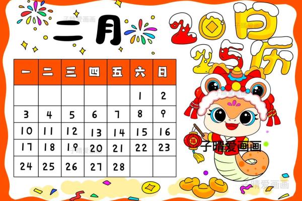 2025年4月日历表手抄报图片