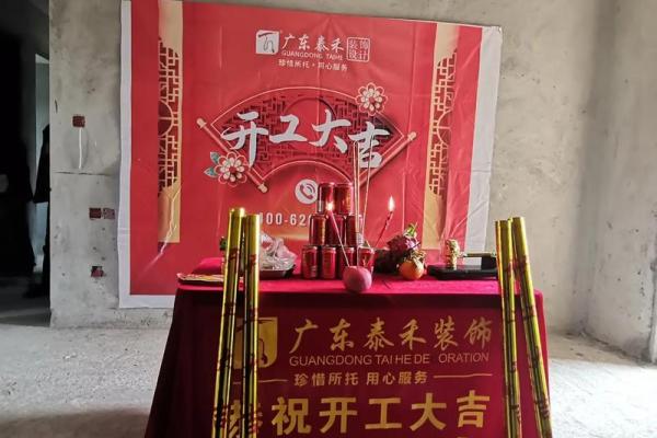 装修房子开工吉日 装修房子开工吉日