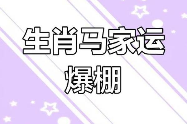 2025年生肖马_2025年生肖马运势大全完整版